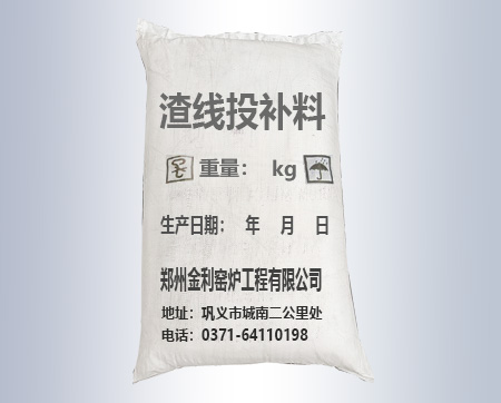 渣線(xiàn)投補(bǔ)料